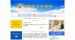 Desktop Screenshot of minghui-c.org