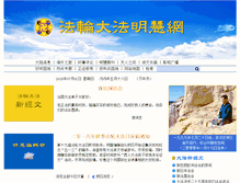 Tablet Screenshot of minghui-c.org